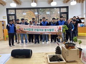산음치유with한수원 청평양수발전소 자원봉사단