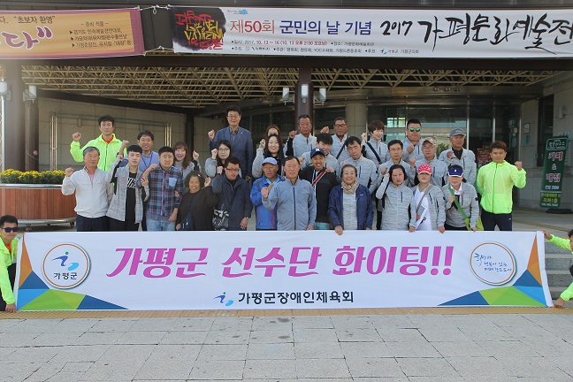 경기도 장애인 생활 체육대회 참가 기념 단체 사진 가평문화예술회관 앞에서 