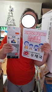 [기획운영지원팀] 가평우체국 후원 마스크 나…