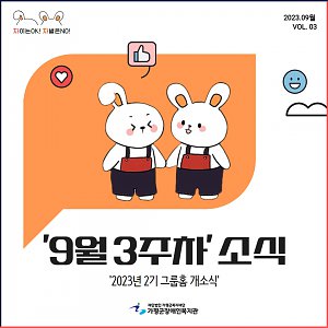 [그룹홈] 2023년 2기 그룹홈 개소식