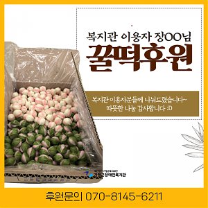 [후원] 꿀떡 후원